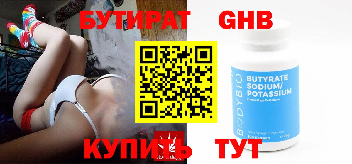 Губаха  БУТИРАТ GHB  Вход с VPN 
