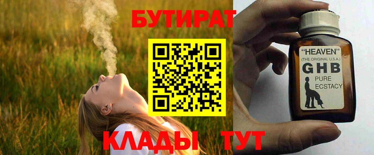 БУТИРАТ 1.4BDO Губаха