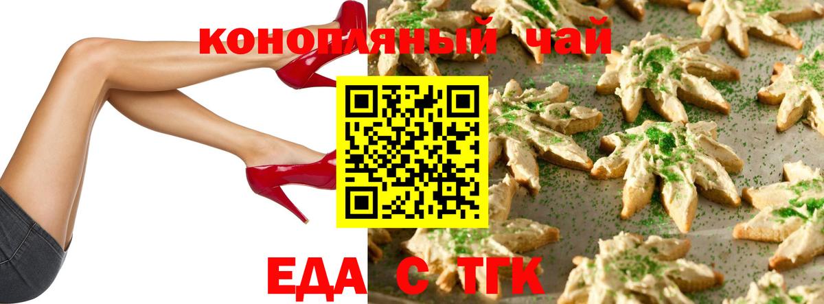 Печенье с ТГК марихуана  Вход с VPN  Губаха 