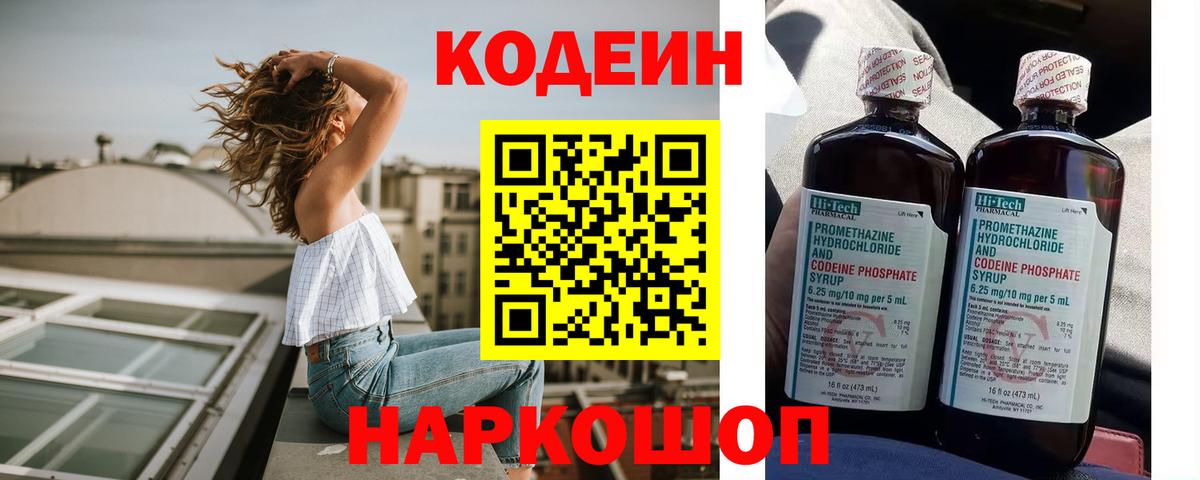 Кодеин Purple Drank  Вход с VPN  Губаха  Кодеиновый сироп Lean напиток Lean (лин) 