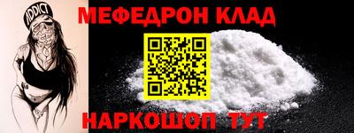 меф Наро-Фоминск