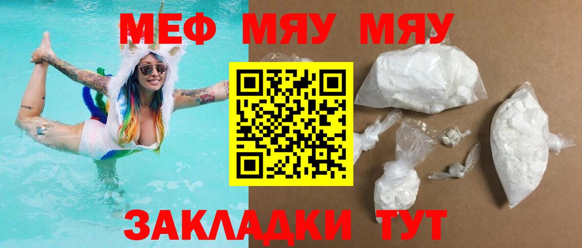 Меф мяу мяу кристаллы Губаха