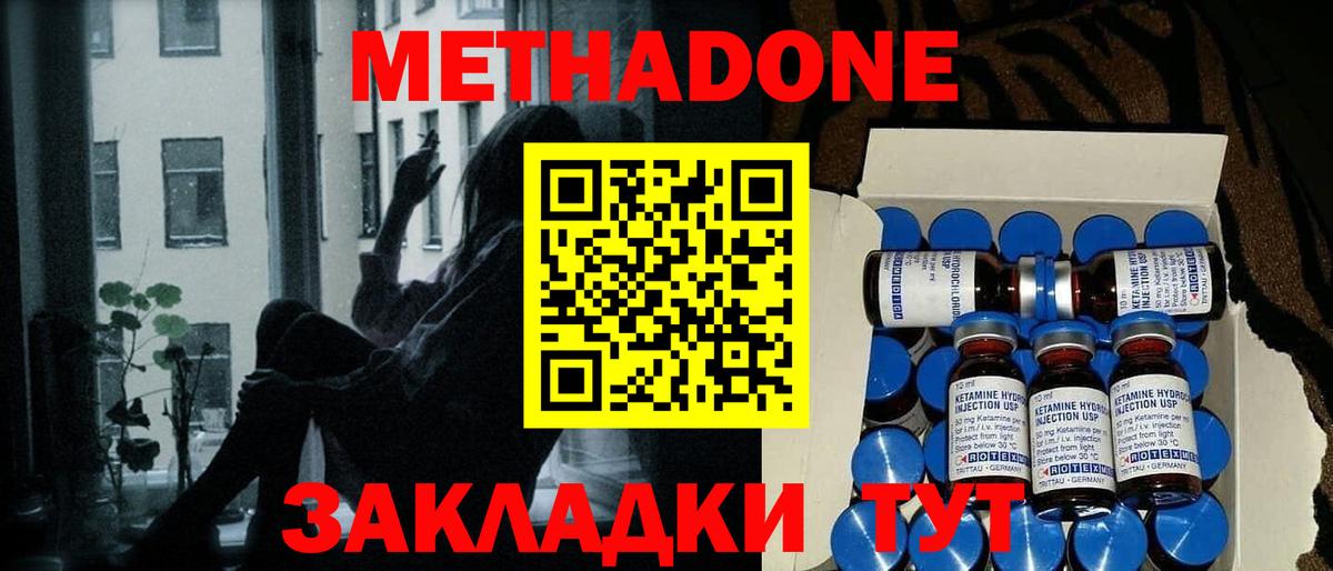 Губаха  Метадон methadone  Вход с VPN 